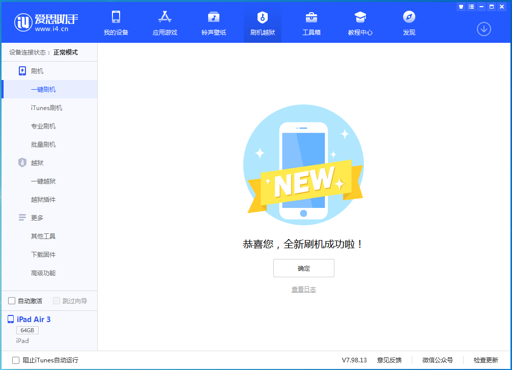 富蕴苹果手机维修分享iOS 15.7.1 RC版升级_iOS 15.7.1 RC版一键刷机教程 