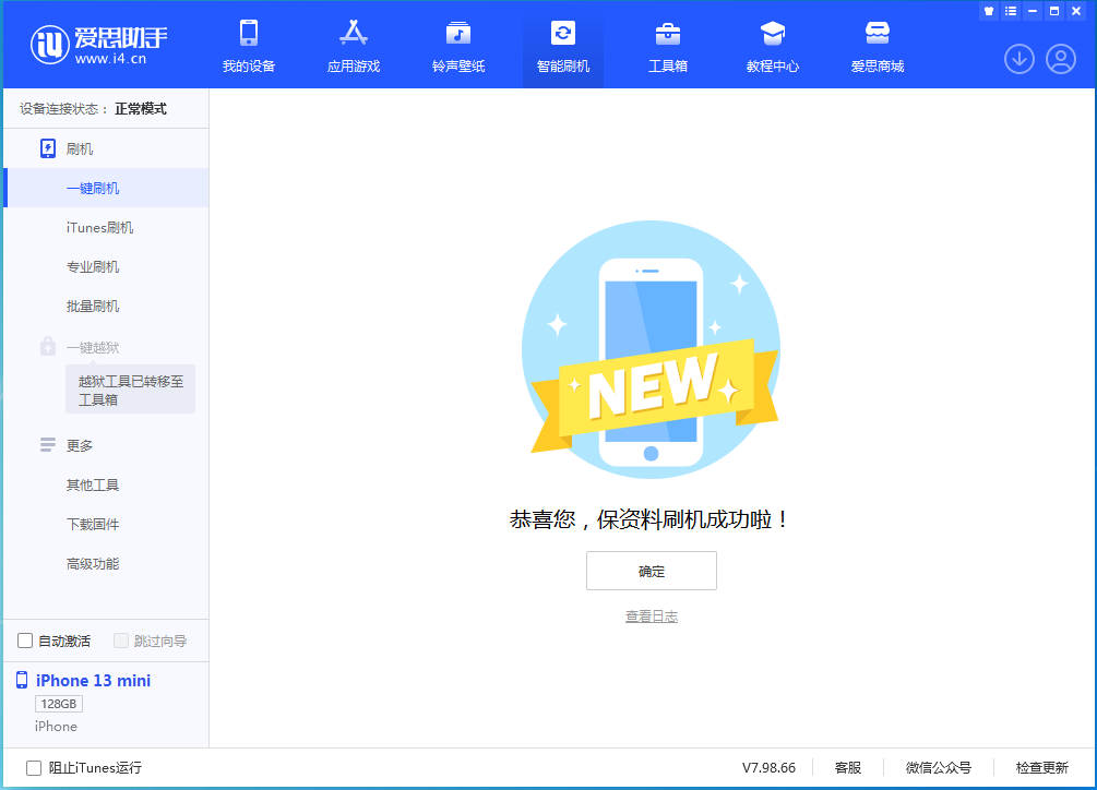 富蕴苹果手机维修分享iOS 16 RC版升级_iOS 16 RC版一键刷机教程 