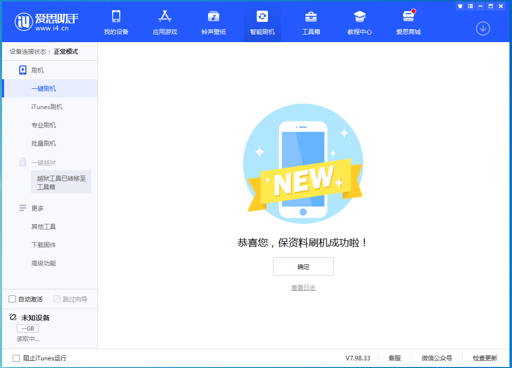 富蕴苹果手机维修分享iOS 15.0.2 正式版升级_iOS 15.0.2 正式版一键刷机教程 