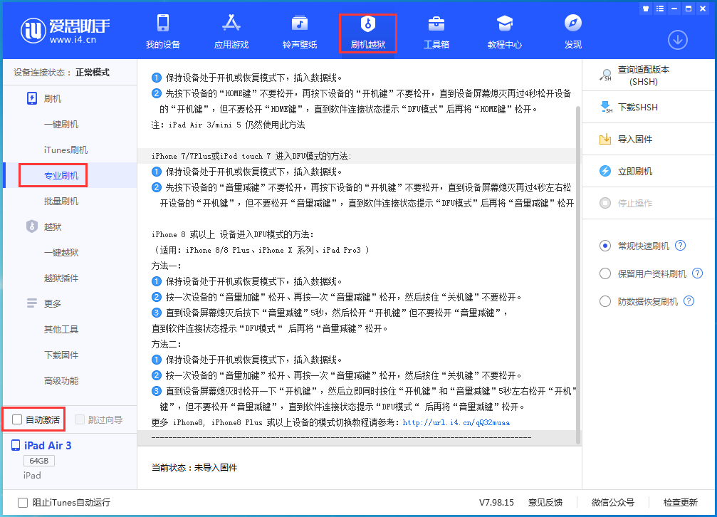 富蕴苹果手机维修分享iOS 14.5 测试版_iOS 14.5 测试版一键刷机教程 