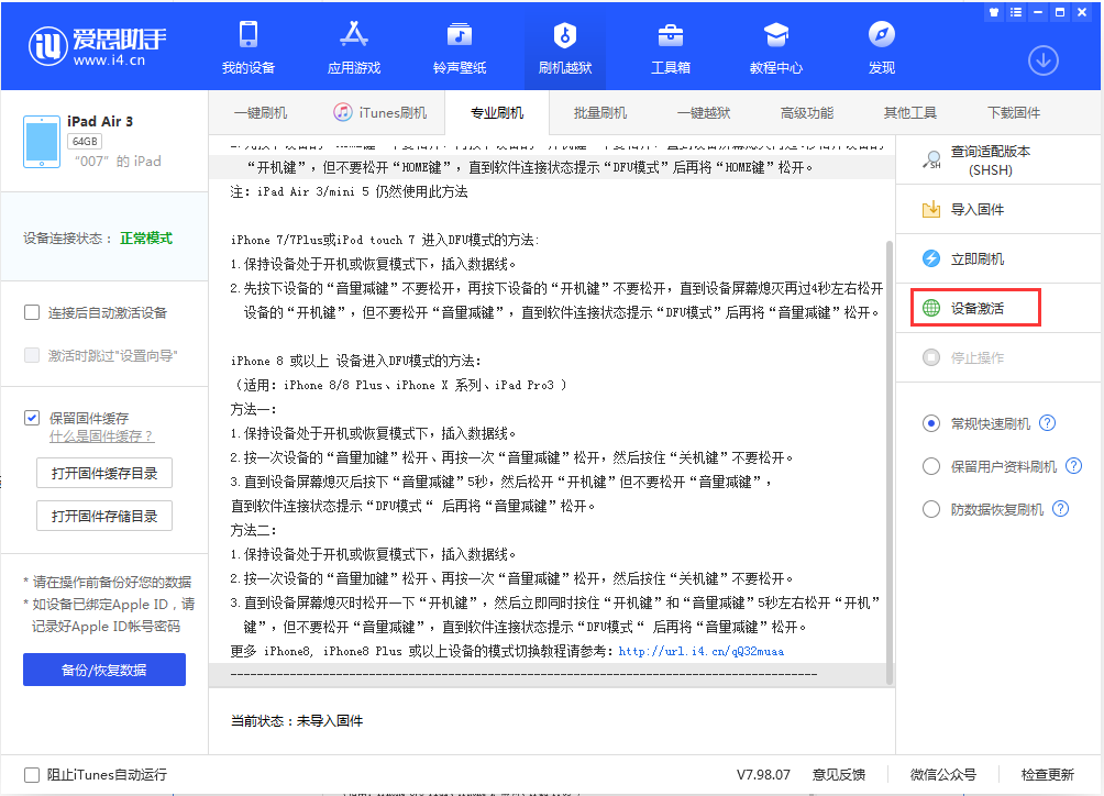 富蕴苹果手机维修分享iOS 13.2.2正式版_iOS 13.2.2 正式版一键刷机教程 